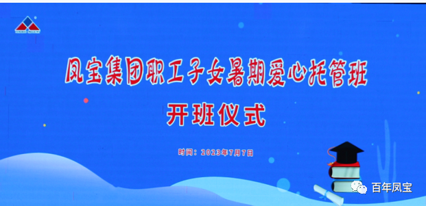 乐动网站-乐动（中国）一站式服务官方网站
集团暑期爱心托管班 免费为职工“带娃”