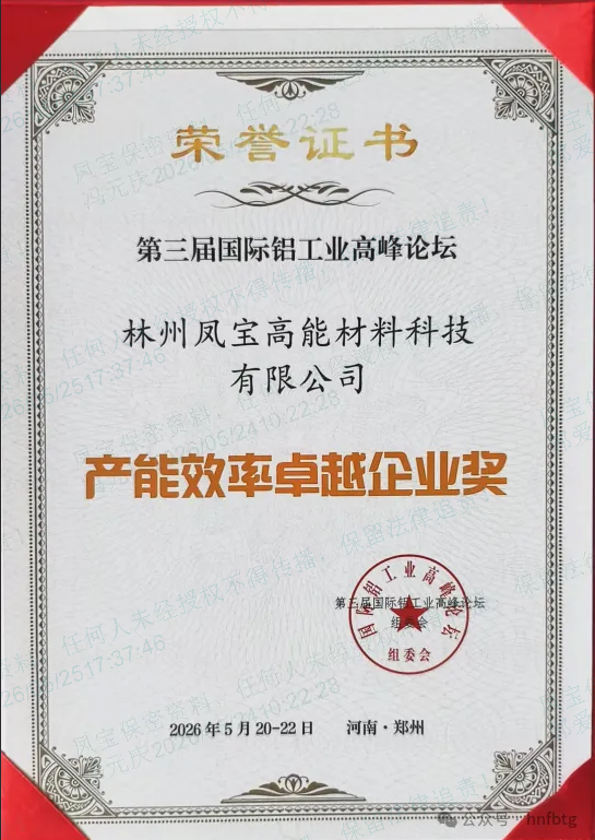 乐动网站-乐动（中国）一站式服务官方网站
高能斩获第三届国际铝工业高峰论坛“产能效率卓越企业奖”   技术创新助力铝工业绿色升级