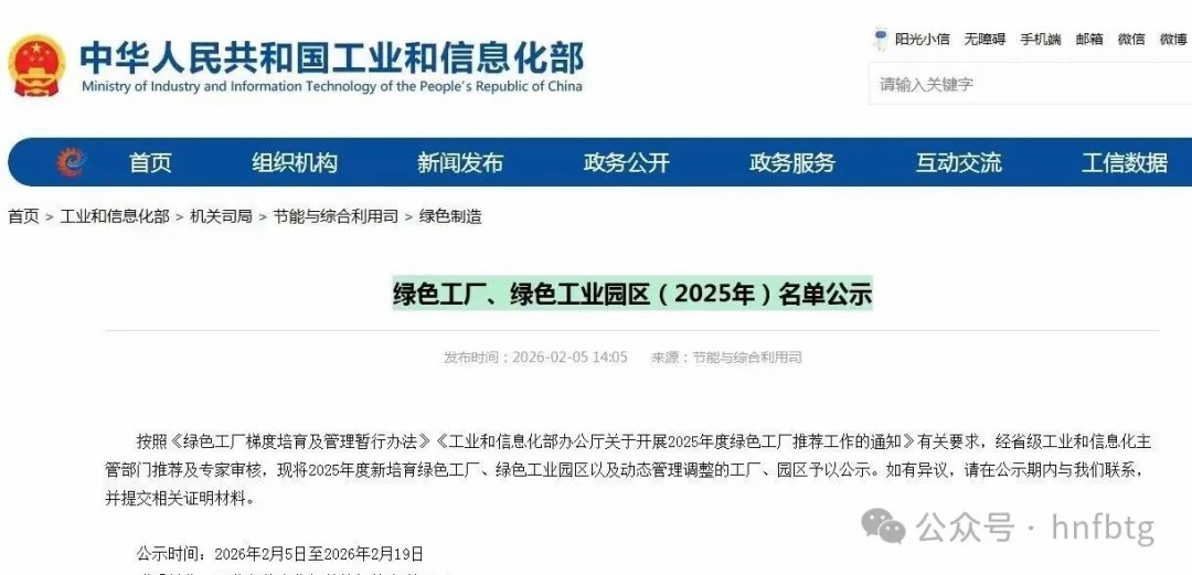 喜讯丨乐动网站-乐动(中国)一站式服务官方网站
管业获评“国家级绿色工厂”