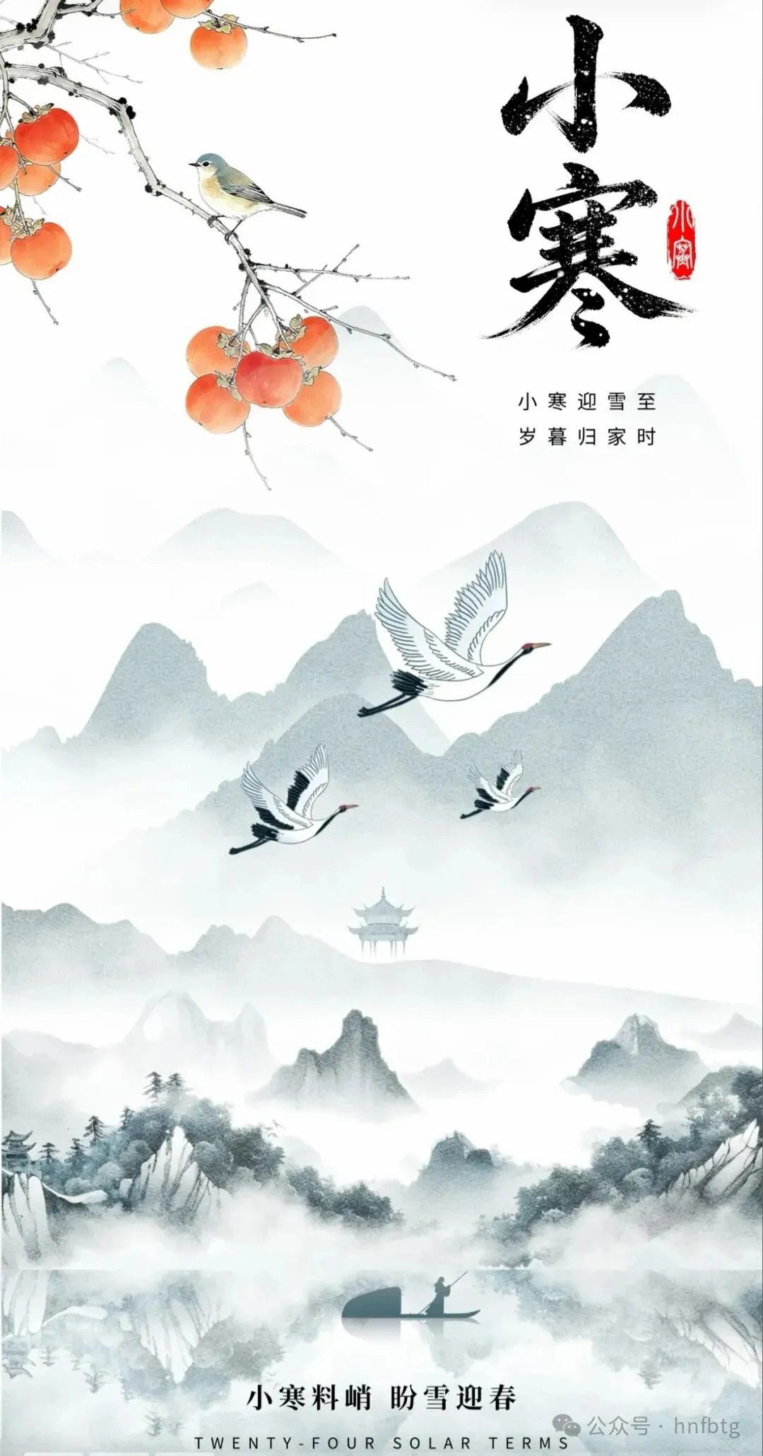 二十四节气｜小寒料峭 盼雪迎春